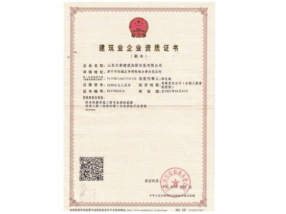 建筑业企业资质证书（贰级）