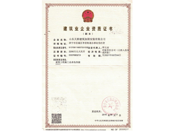 建筑业企业资质证书（叁级）