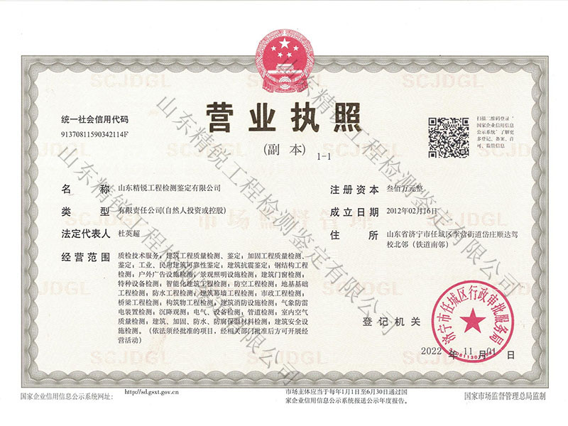 精锐营业执照