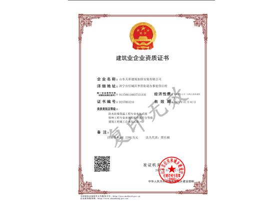 建筑业企业纸质证书